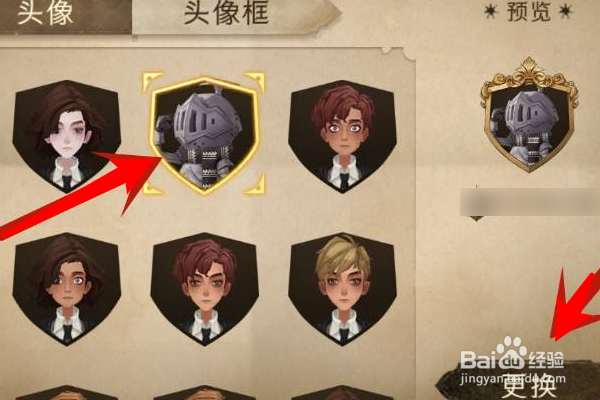 哈利波特魔法觉醒头像怎么更换