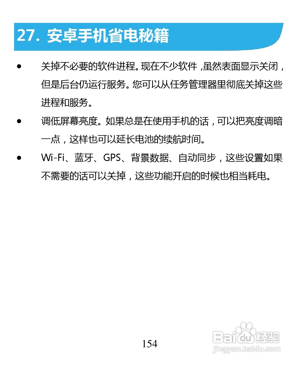 中兴 ZTE U880F手机说明书:[16]