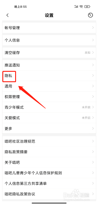 唱吧APP怎么关闭个性化推荐