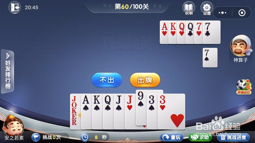 微信欢乐斗地主残局闯关6月第60关怎么过