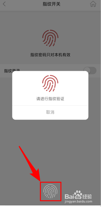 贵州银行指纹登录怎么开启
