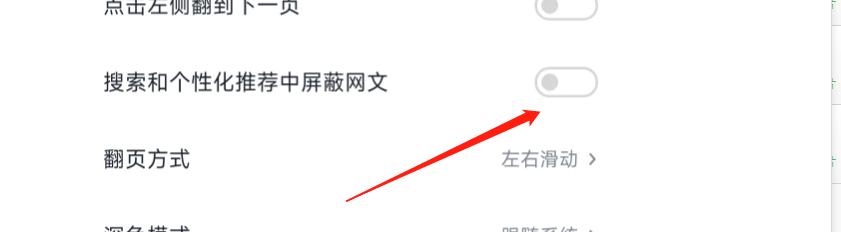 微信读书APP怎样设置搜索个性化推荐中屏蔽网文