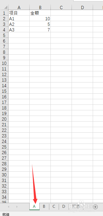 Excel怎样快速把多表数据汇总于总表