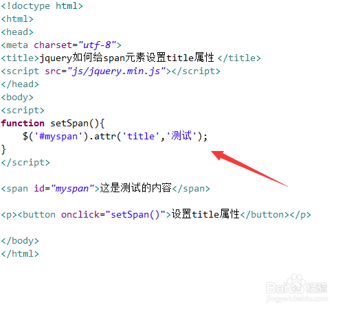 jquery如何给span元素设置title属性