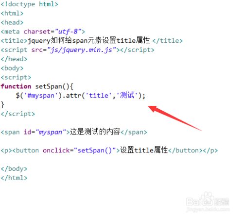 Jquery如何给span元素设置title属性 百度经验
