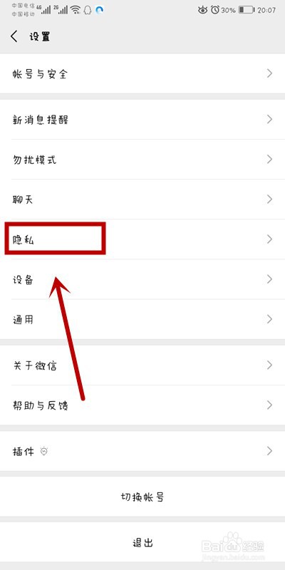 微信如何设置允许朋友查看最近一个月朋友圈？
