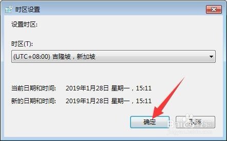 win7系统如何更改显示时间的时区