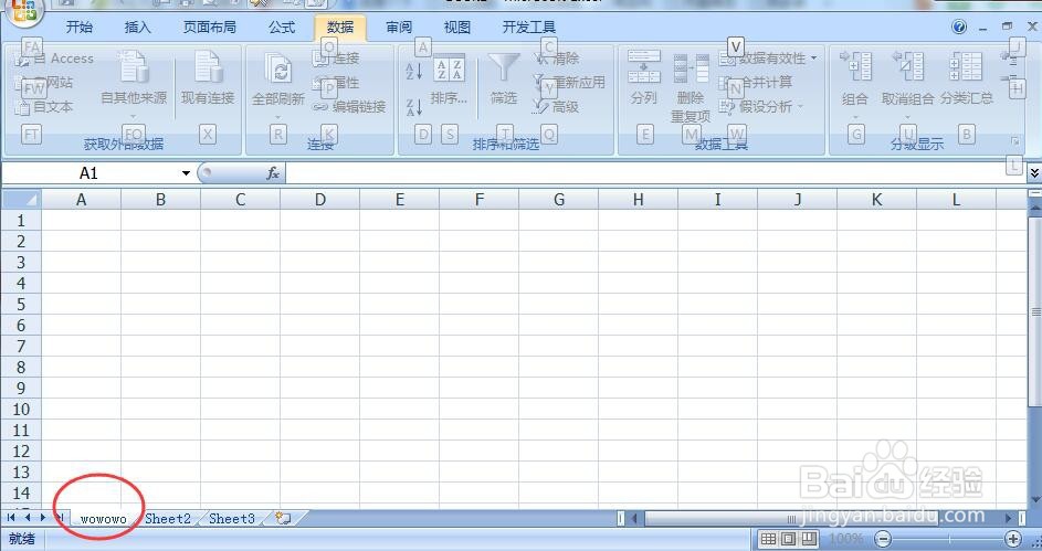 Excel如何重新命名工作表