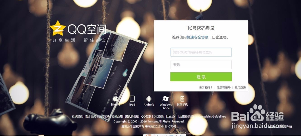 如何取消QQ授权其他平台的登陆？