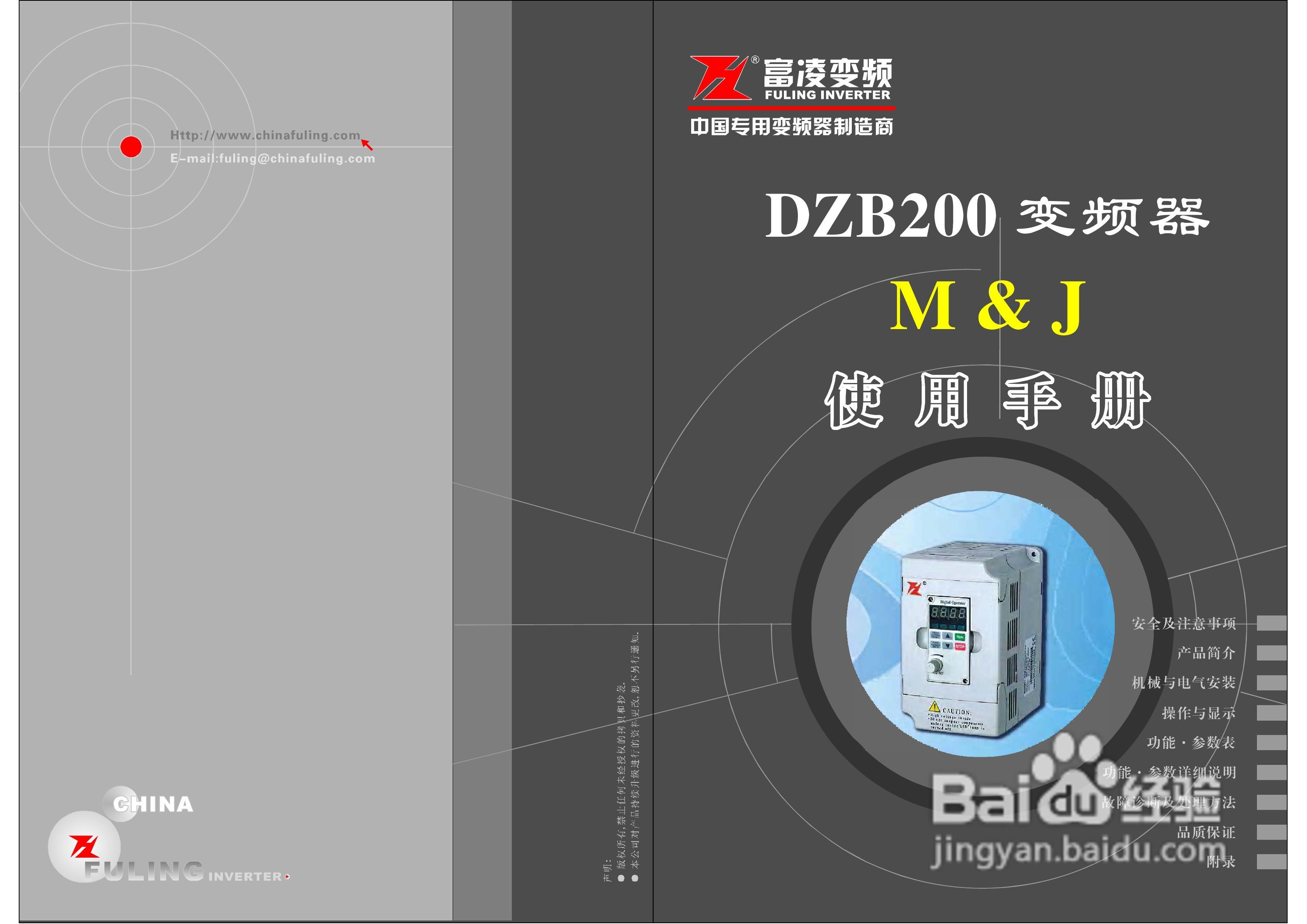 富凌DZB200J0015L2变频器说明书:[1]