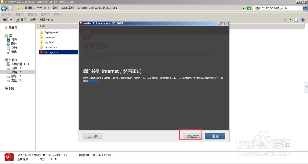 Adobe Illustrator软件如何安装
