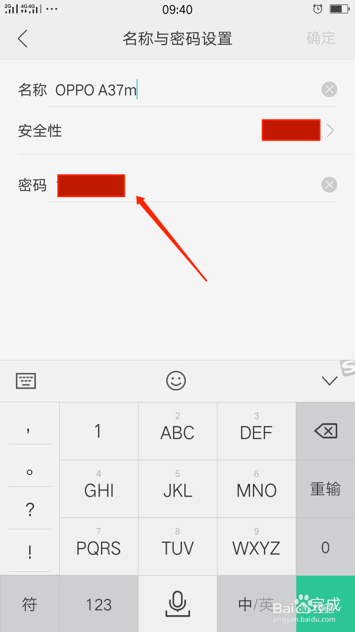 OPPO手机的个人热点修改密码