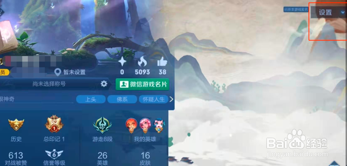 王者荣耀如何设置想玩分路