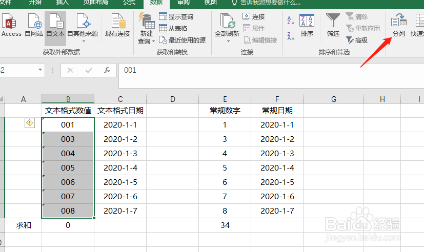 Excel文本数字怎么批量转换成数字格式
