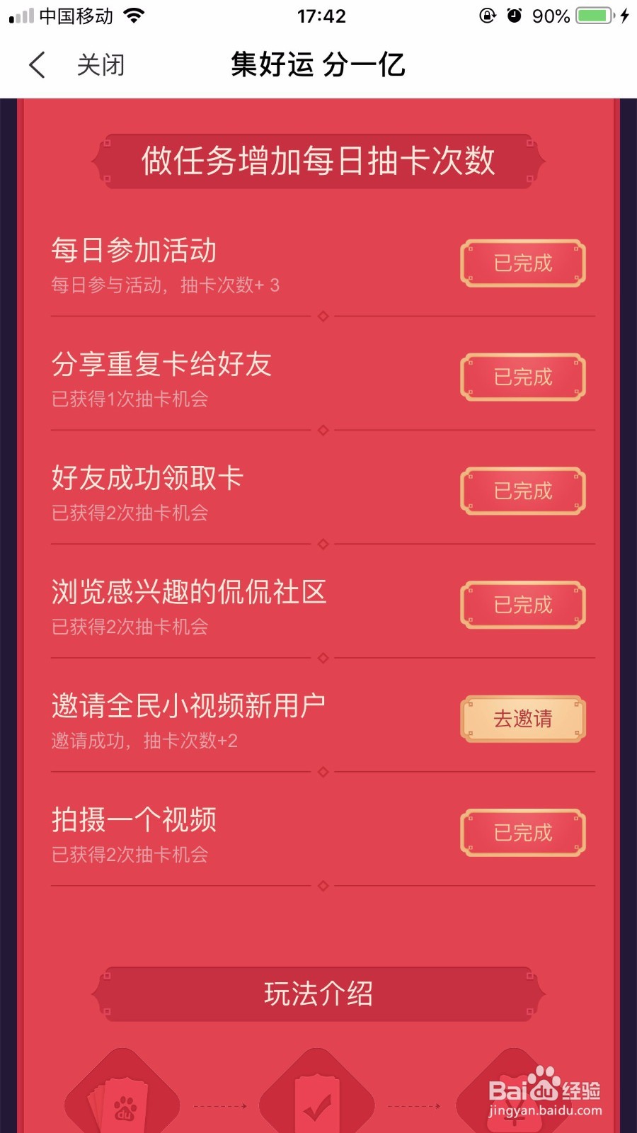 全民小视频春节集卡怎么获得额外抽卡次数