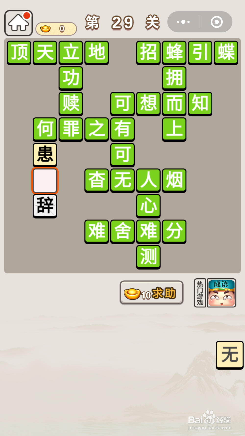 微信成语宫廷记11关至30关答案