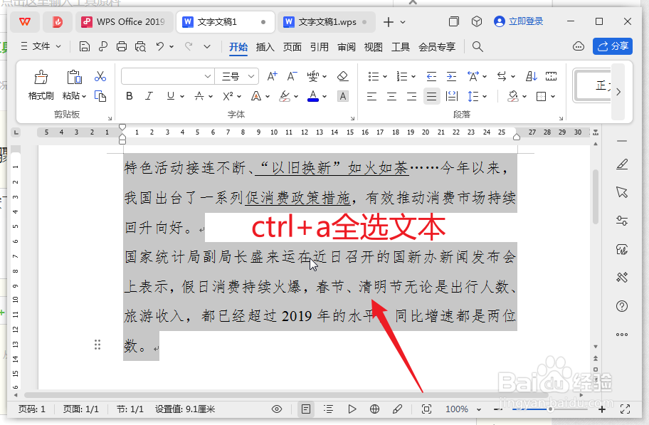 wps中怎么设置段落首行全部空2字？