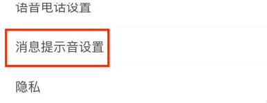 闲鱼怎么开启消息提示音设置