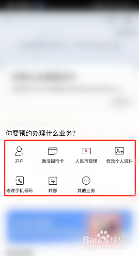 招商银行app怎么网上预约取号
