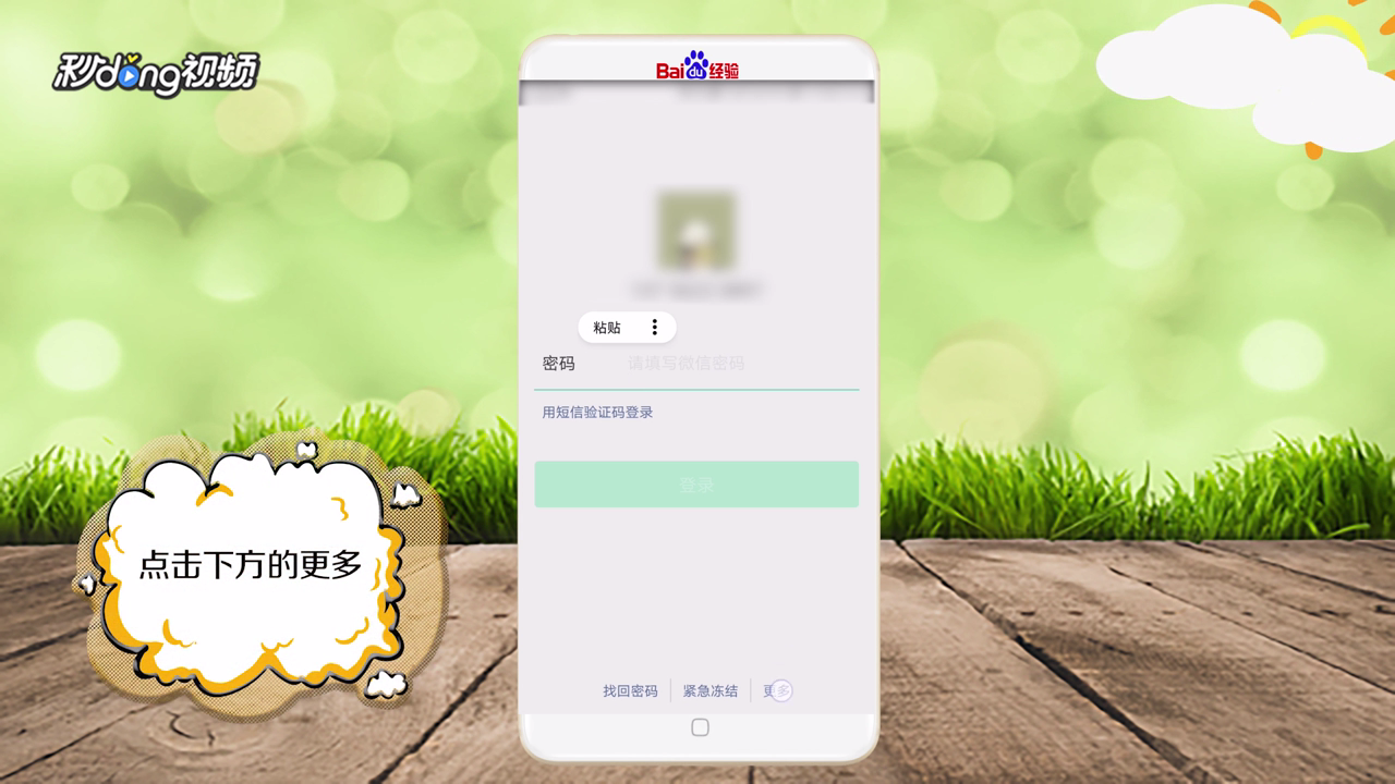 如何登录手机微信