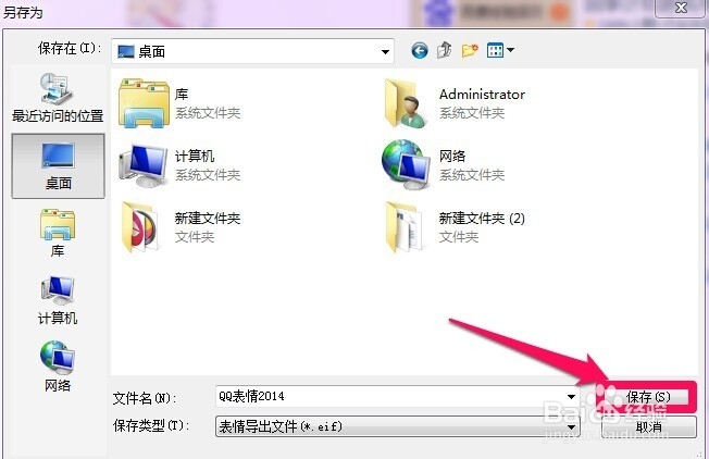 QQ怎么导出\导入聊天表情包