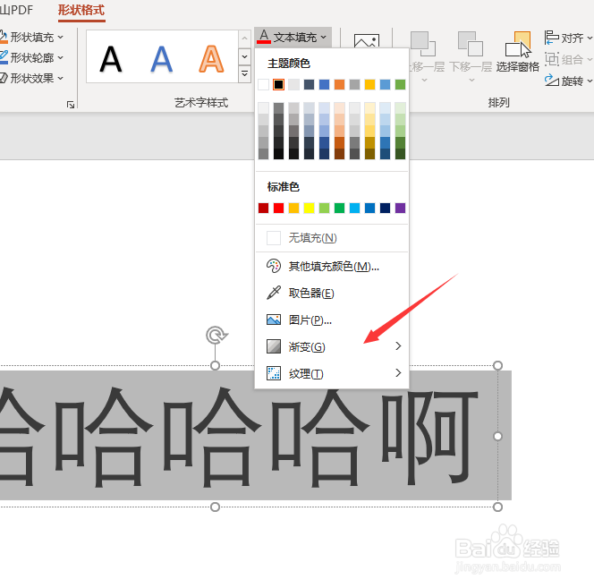 如何给PowerPoint中的文字添加渐变色