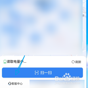 怎样查询小哈换电的客服中心