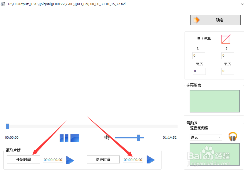 图示如何使用格式工厂软件剪切视频文件