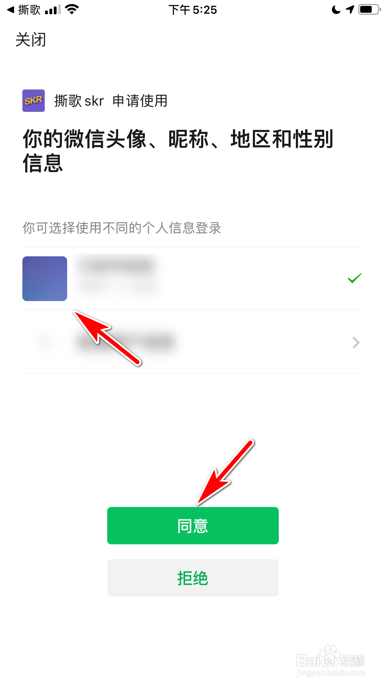 撕歌怎么绑定我的微信账号