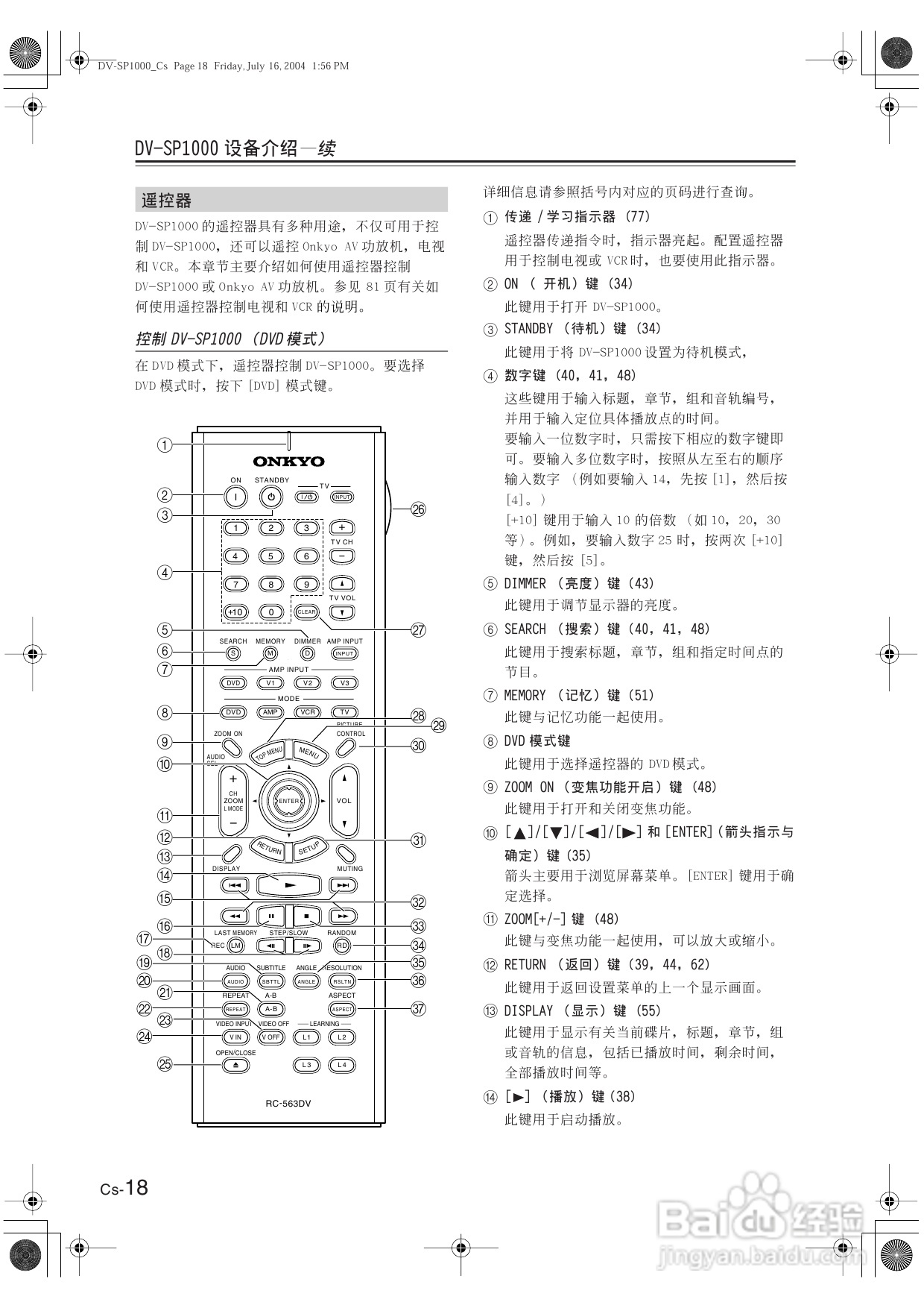 安桥DVD播放机DV-SP1000型使用说明书:[1]