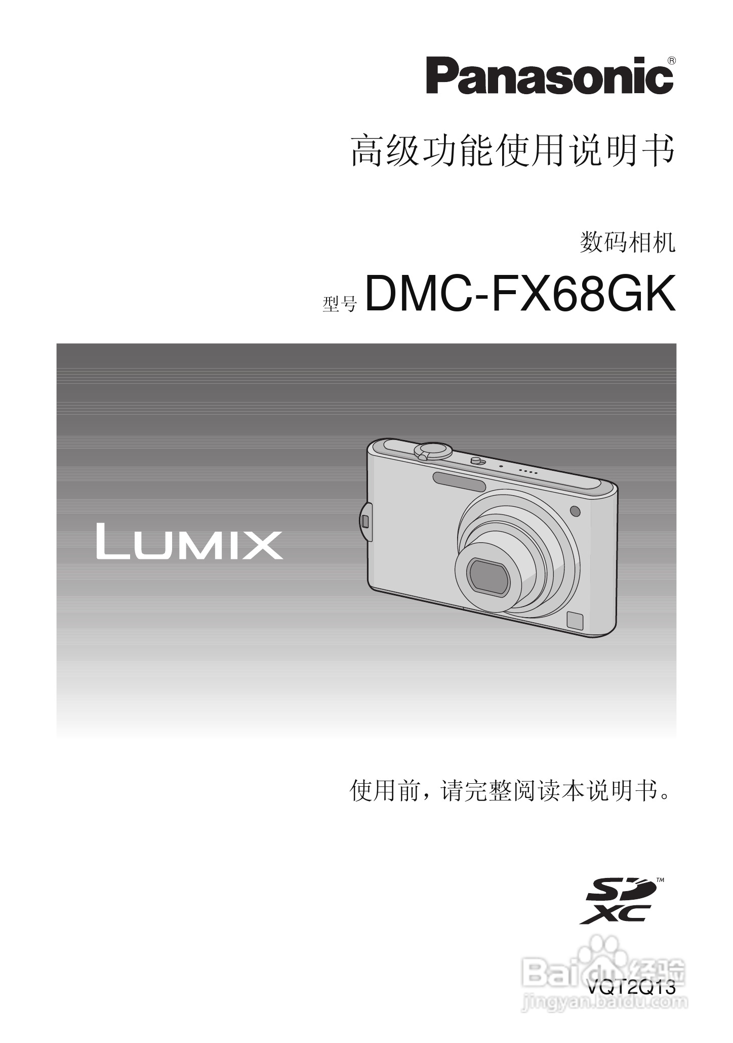 松下DMC-FX68GK数码相机使用说明书:[1]
