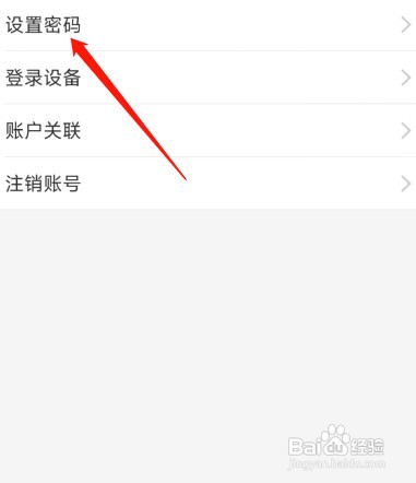 海尔智家APP设置密码怎么操作