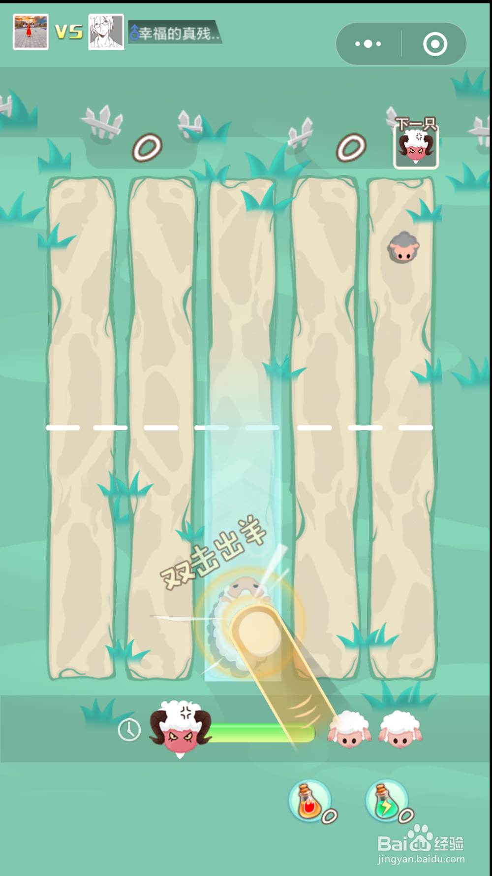 微信小游戏羊羊对碰的玩法