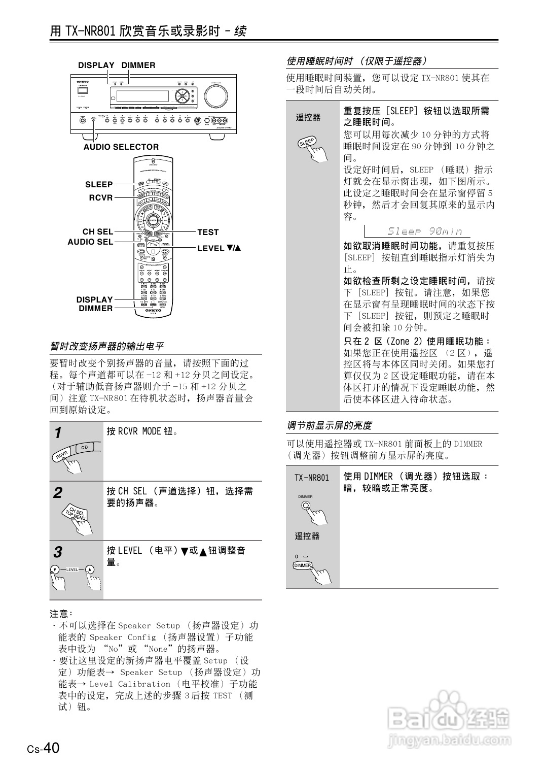 安桥AV接收机TX-NR801型使用说明书:[2]