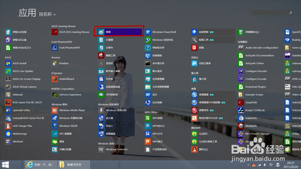 win8利用PrtSc SysRq键截图