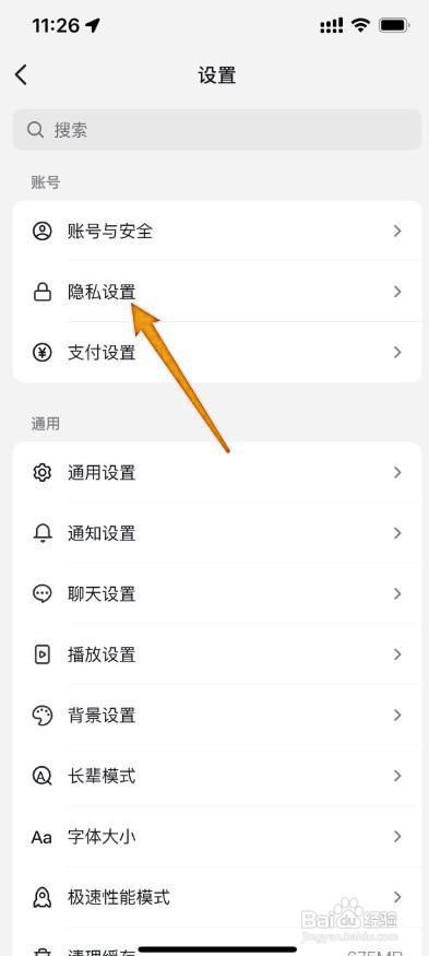 《抖音》隐私保护在哪里设置