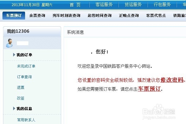 支付宝可以购买火车票