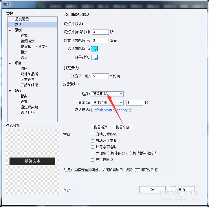 Captivate 2017怎么设置选择为滚动智能形状