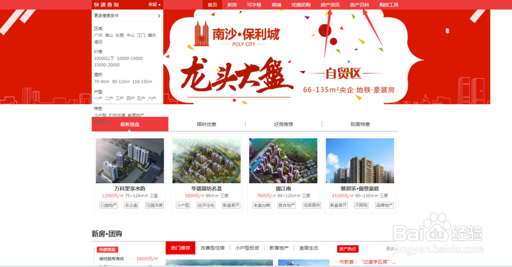 在房购网平台如何查看广州地产资讯