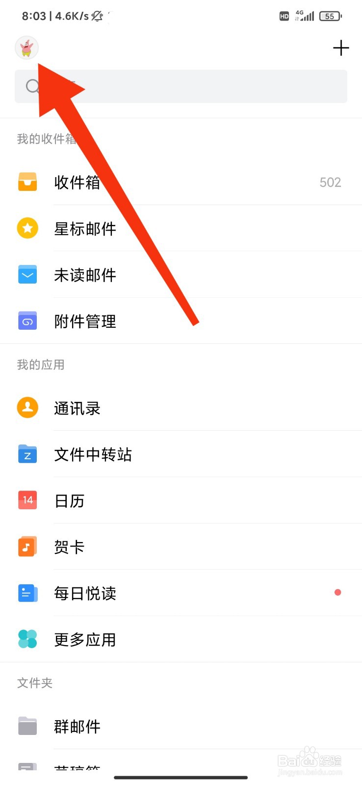 QQ邮箱怎么设置广告邮件不提醒？