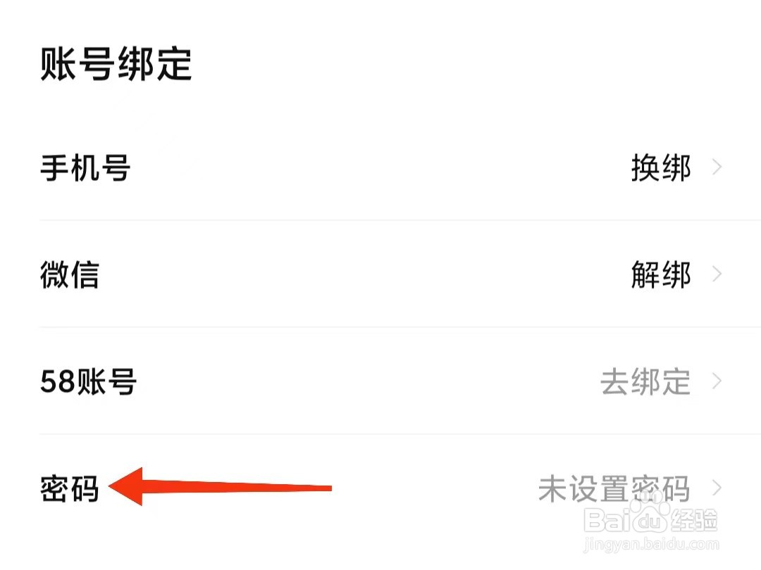 安居客怎么设置密码