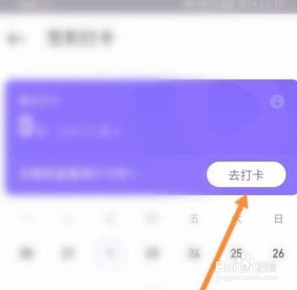 keep直播课怎么打卡？
