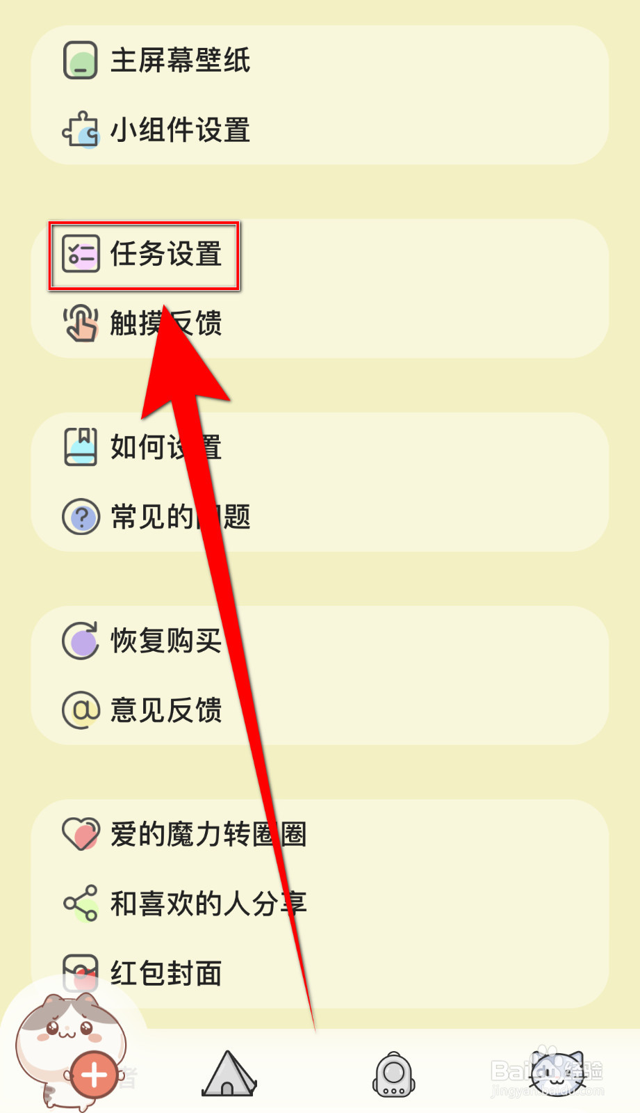 如何设置猫咪锁屏时间推移模式停用