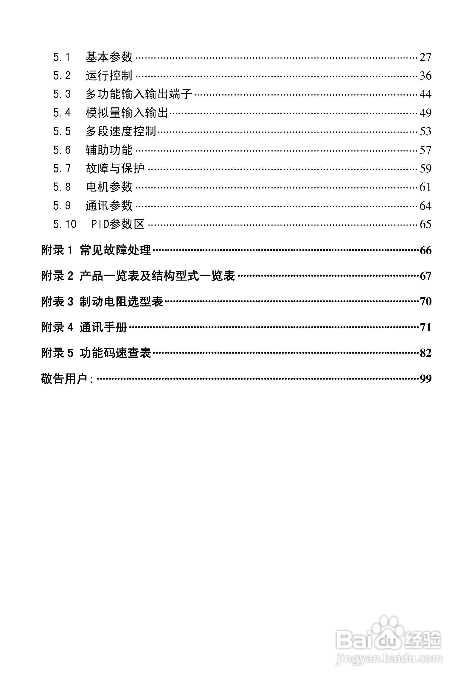 欧瑞FX2000-1100T3D变频器使用说明书:[1]