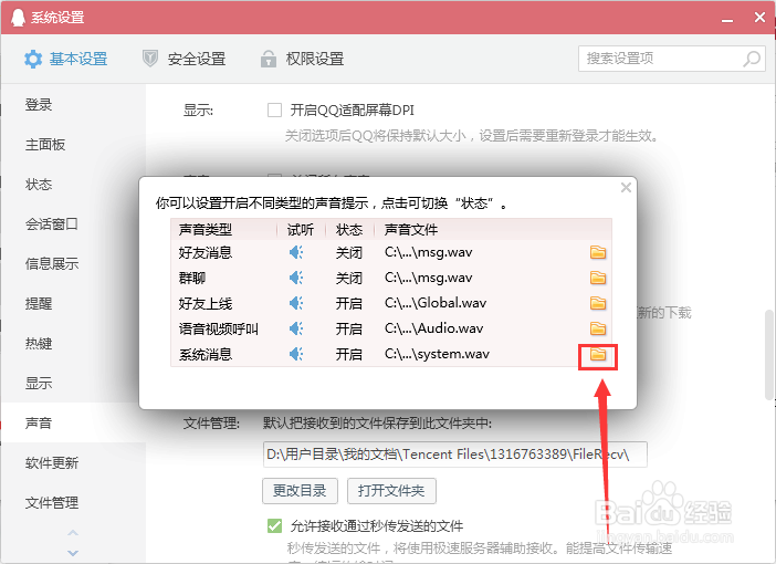 腾讯系统消息提示音怎么替换