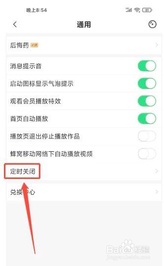 唱吧APP定时关闭怎么设置