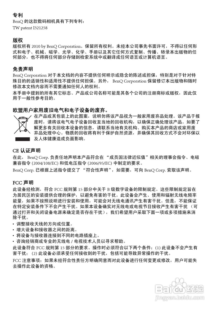 明基T1460数码相机使用说明书:[1]