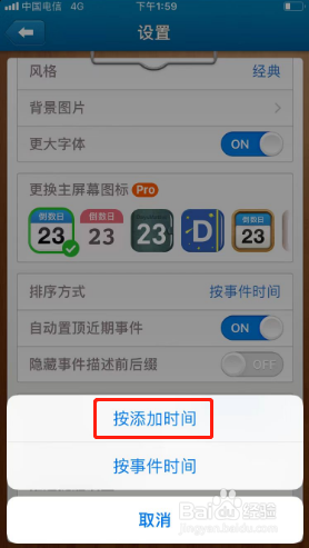 倒数日如何将排序方式变为按添加时间排序