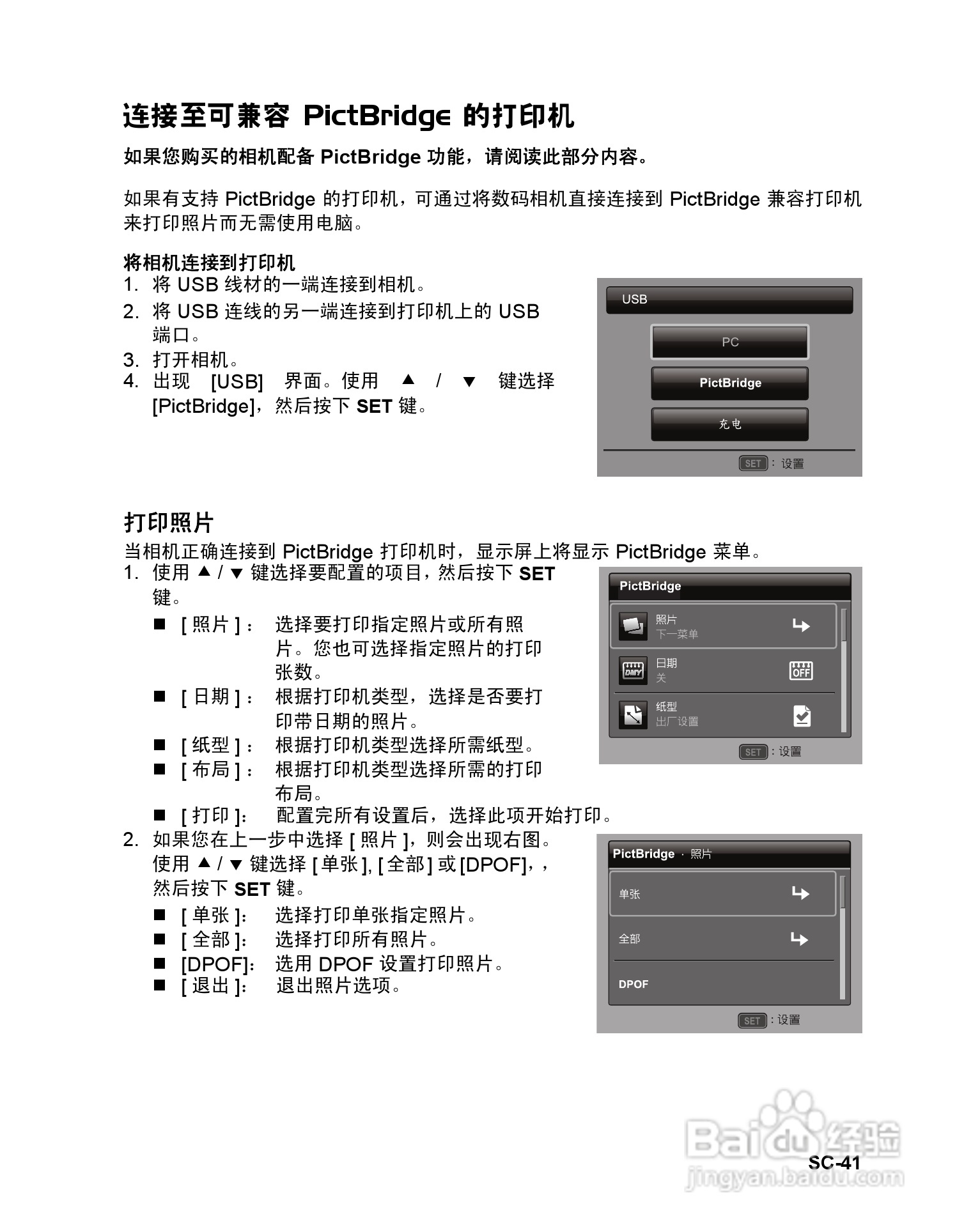 明基S1410数码相机使用说明书:[5]