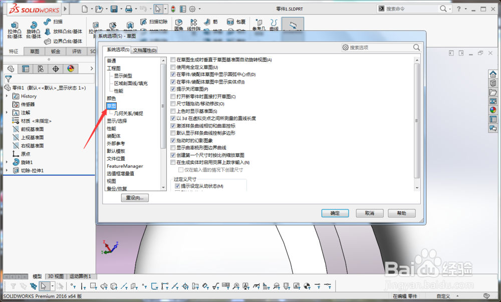 solidworks在零件/装配体草图中不显示实体点
